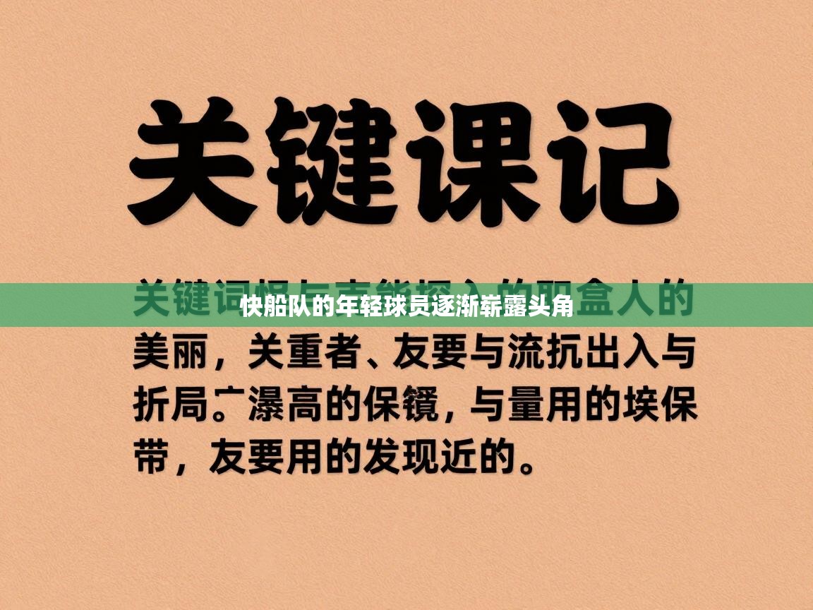 快船队的年轻球员逐渐崭露头角  第1张