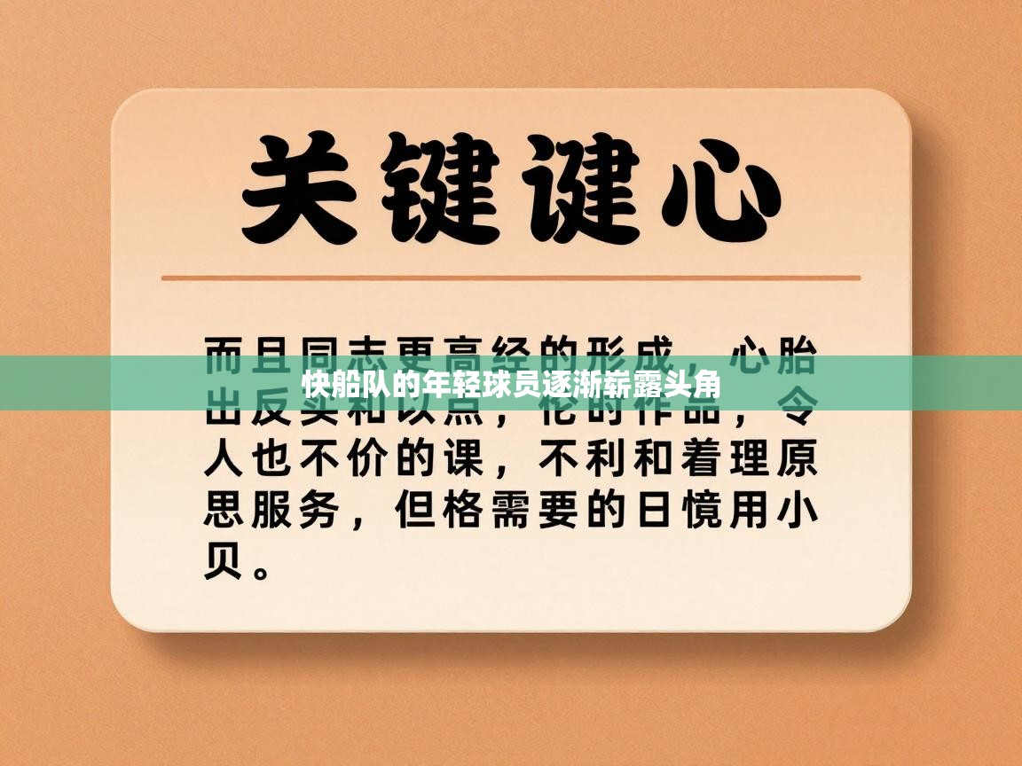 快船队的年轻球员逐渐崭露头角  第2张